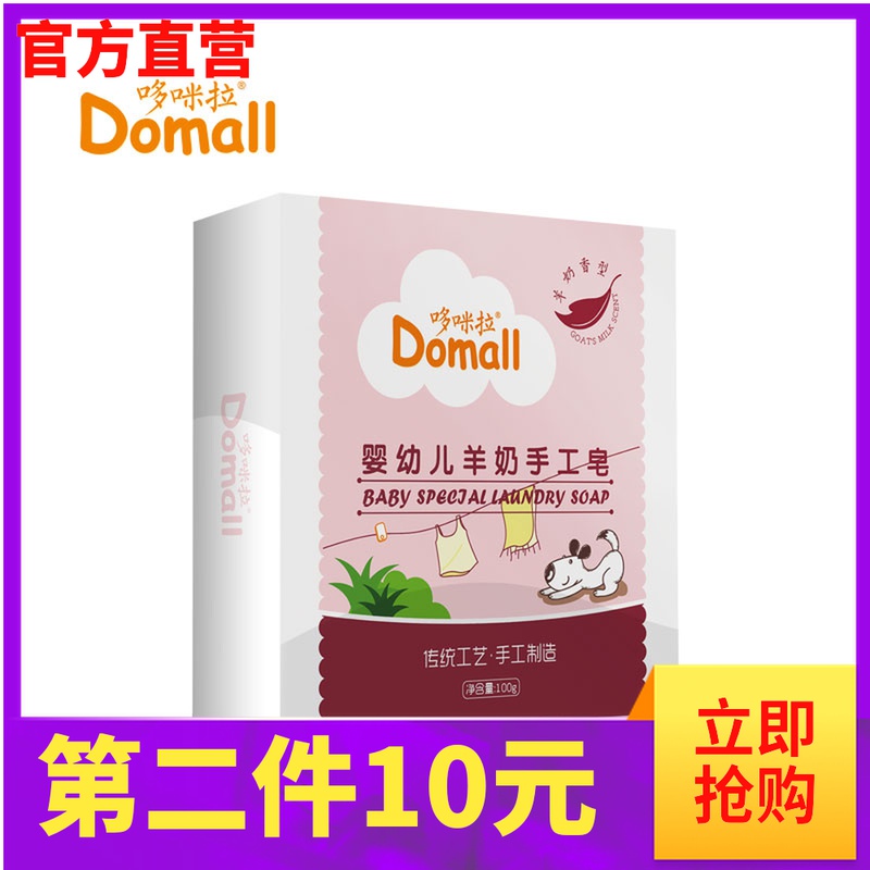 Dormira infant goat milk handmade soap 100g (boxed) moisturizing facial cleansing and acne skin care