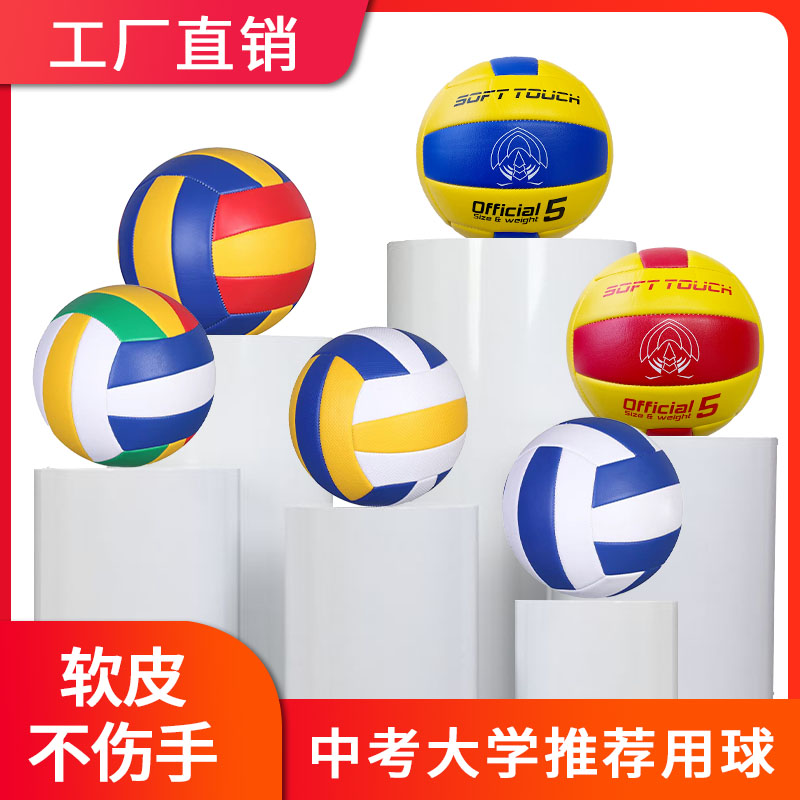 Factory self-produced and self-sold volleyball test students with the ball Beginner training volleyball Soft inflatable soft volleyball