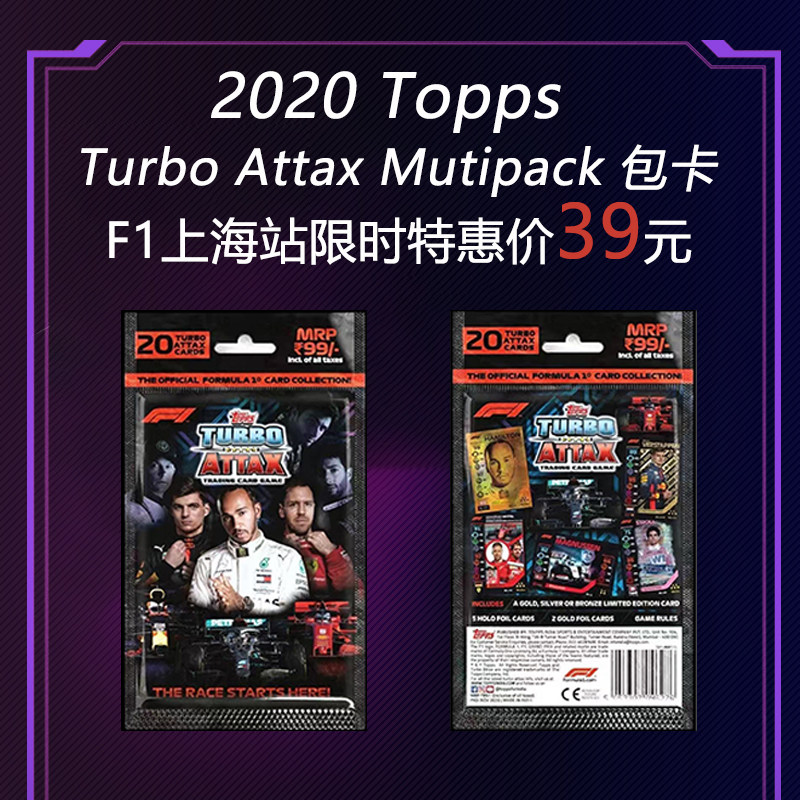 25 Topps TubroAttax 收藏卡F1车手卡手雷球星卡周边大铁盒都教授