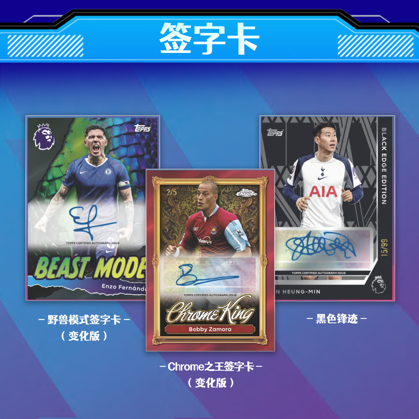 25-26 Topps 英超球星卡怎么买?超级大铁盒值得入手吗?_cdkey_淘宝游戏网