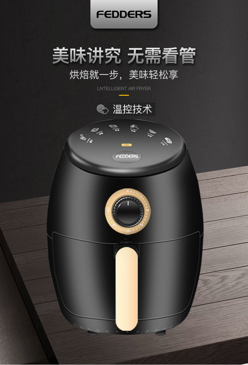 飞达仕 智能无油空气炸锅 2.3L 图6