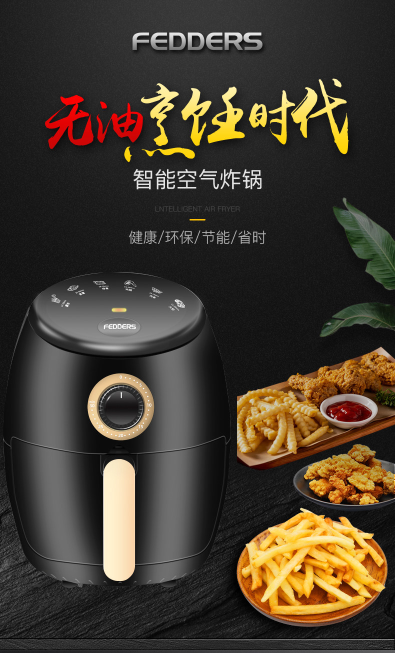 飞达仕 智能无油空气炸锅 2.3L 图1