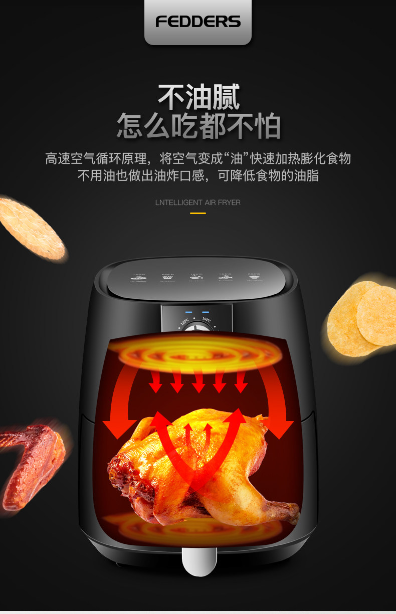 飞达仕 智能无油空气炸锅 2.3L 图4