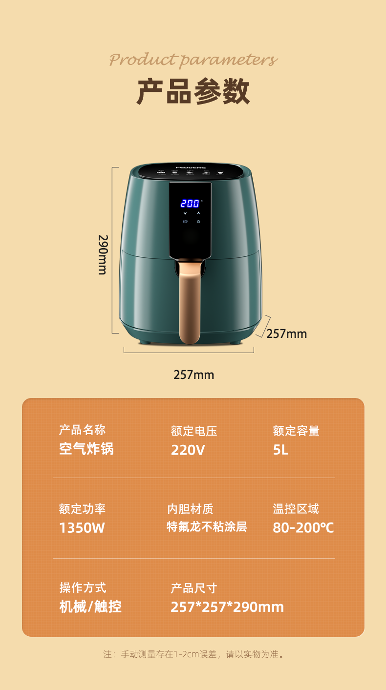 美国飞达仕 空气炸锅 5L大容量 图11