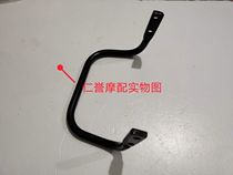 Empire 400 rear armrest rear seat rear tail hood handle rack Empire BJ400-8 rear armrest rear tail hood handle rack