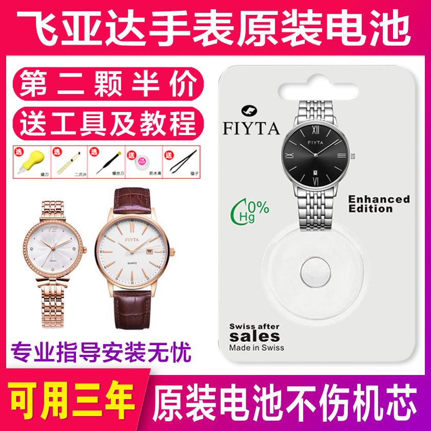 Fiyta watch original battery G270 226 236 198 748 708 GJ046 872 926 925