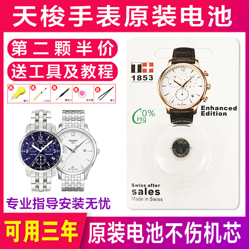 Suitable for Tissot 1853 Swiss original watch battery PRC200 T461 T063 T035 T055417A