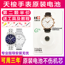 Suitable for Tissot 1853 Swiss original watch battery PRC200 T461 T063 T035 T055417A