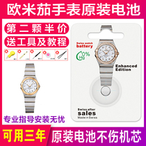 (Available for three years) Suitable for Omega watch original battery constellation butterfly flying hippocampus Swiss imported electronics