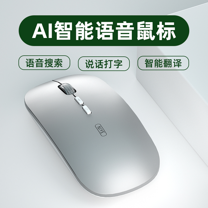 (AI artificial intelligence) voice wireless mouse Bluetooth dual mode charging office mute voice-controlled recognition talking typing typing search translation notebook desktop for Xiaomi apple