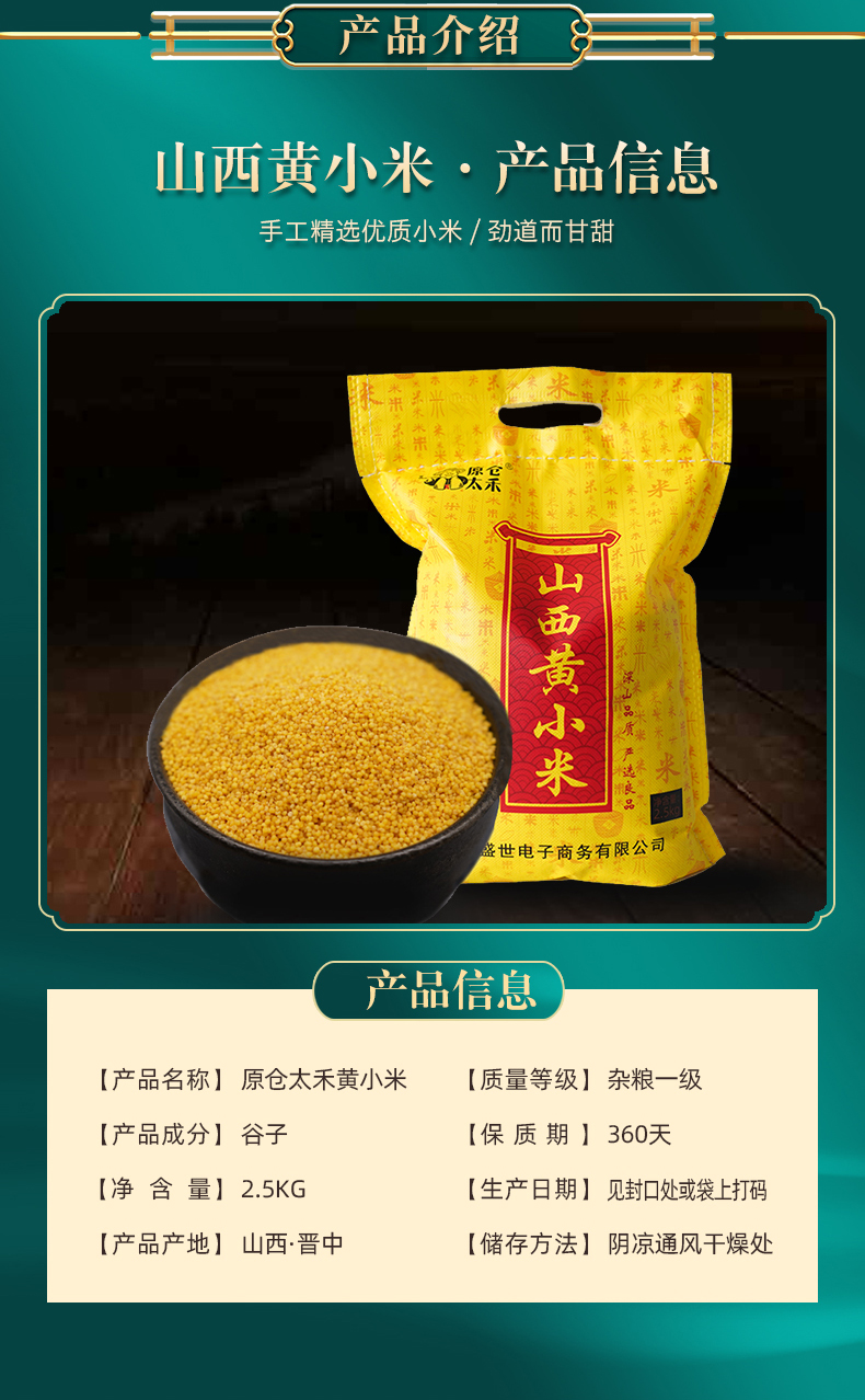 原仓太禾 山西晋中 一级黄小米 5斤 图2
