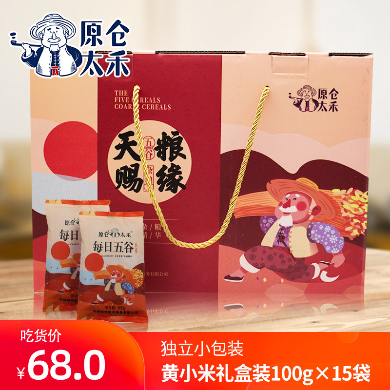 Original Warehouse Taiho 21 Years New Xiaomi Gift Box 1500g 100g * 15 Bag Xiaomi Shanxi Xiaomi Grocery Gift Box