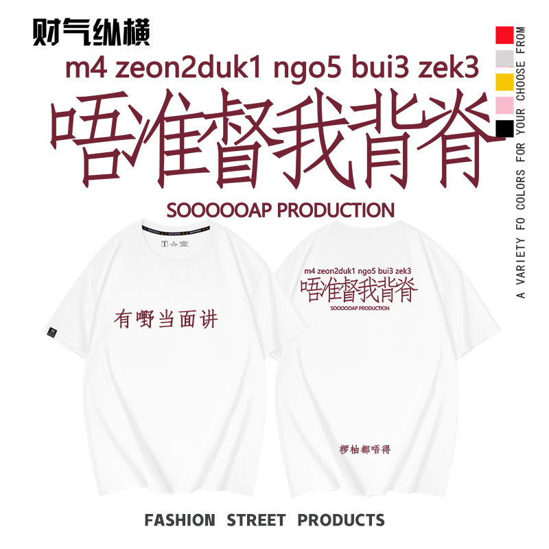 Cartoon Fun Text Printed on the Back of the Pure Cotton T-Shirt for Men and Women, Loose and Trendy Couple's Clothing