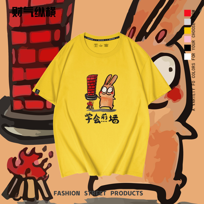 Learn to Wall-Paint, Learn to Be Strong, Funny Pure Cotton Short-Sleeve T-Shirt for Men and Women, Couple's Year of the Rabbit Loose-Fitting Clothing