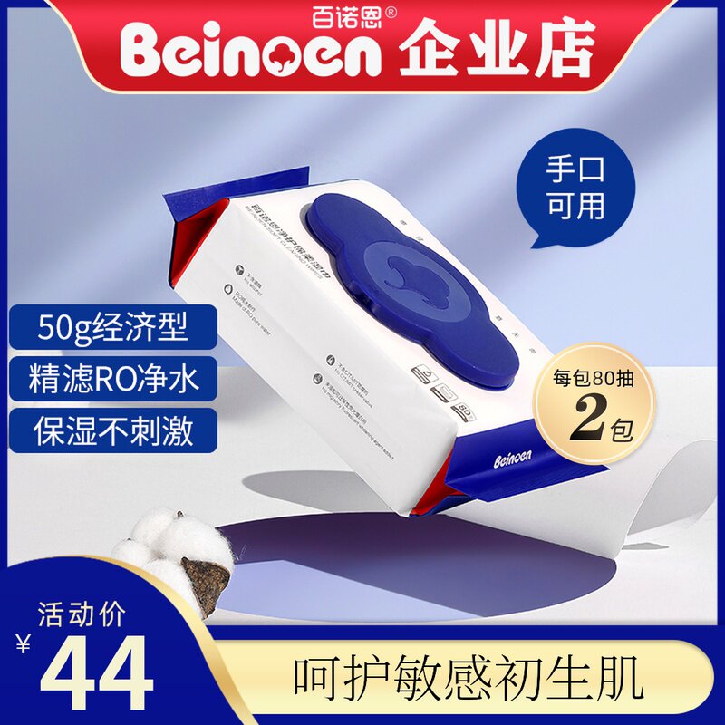 Bainuoen wet wipes for infants and young children 50g thin section 80 pumping 2 packs family with cover large bag baby cotton soft cleaning wet wipes