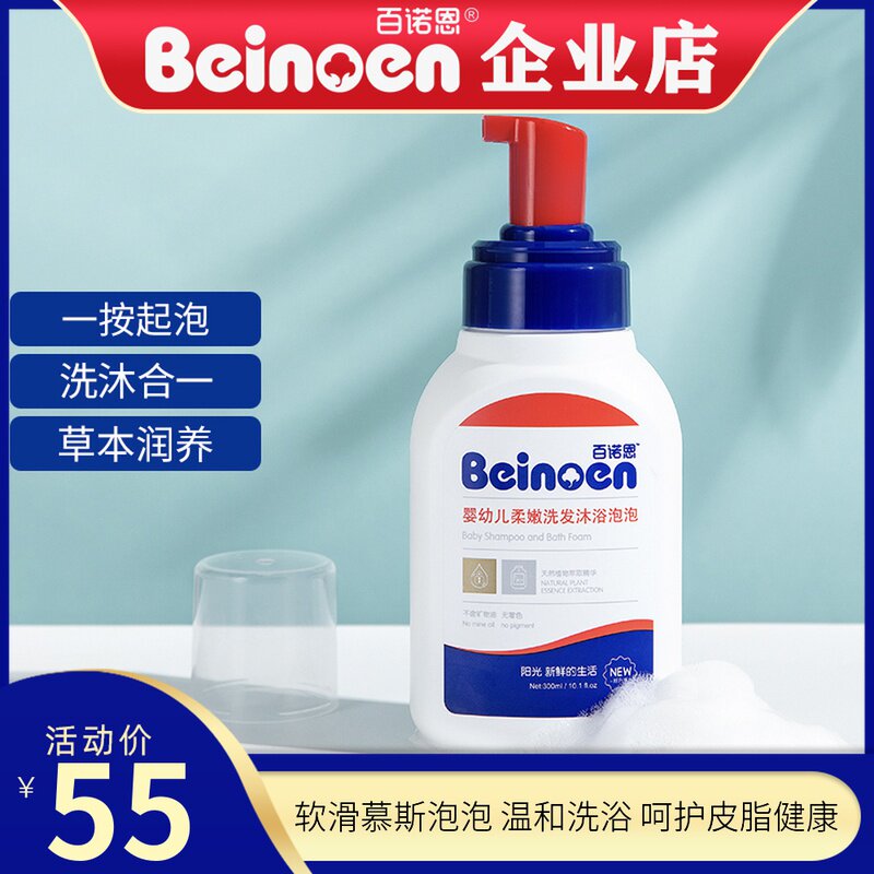 Bronne Baby Bubble Bath Bath Bath Bath Shampoo 2 in 1 children plant and moisturizing bath dew 300ml