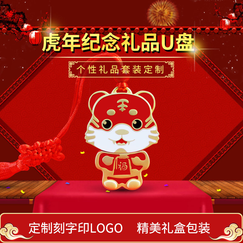 2022 year of the tiger zodiac flash drive 64g gift custom logo lettering personality creative cartoon cute tiger high-speed mobile computer dual-use student new year gift company annual meeting gift U disk 64g