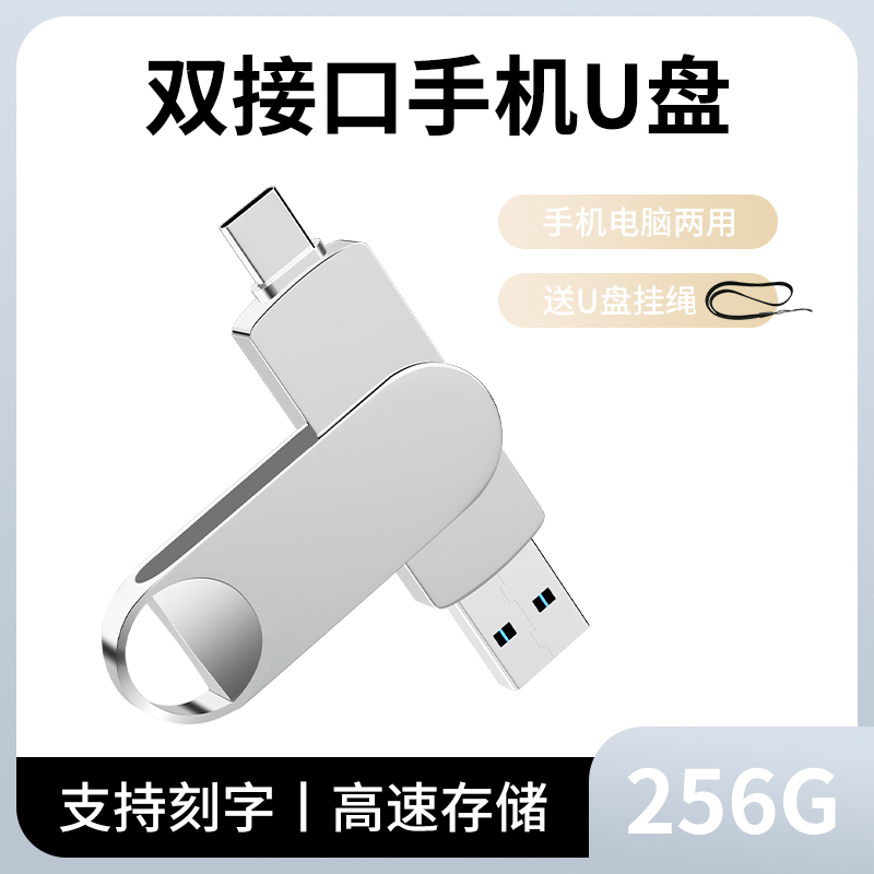 Mobile phone U-disk type dual interface computer dual-use photo storage large capacity custom high-capacity custom flagship store