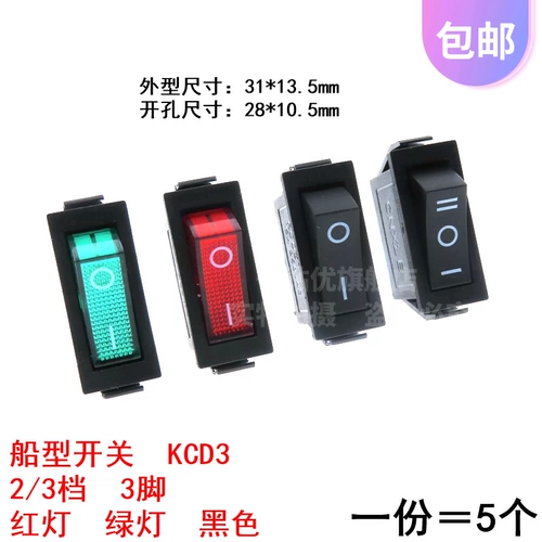 5 лодочных переключателей KCD3 Переключатель Рокер 3-контактный 2-ступенчатый 3-ступенчатый 3-ступенчатый 31*13,5 мм выключатель с светом с светом