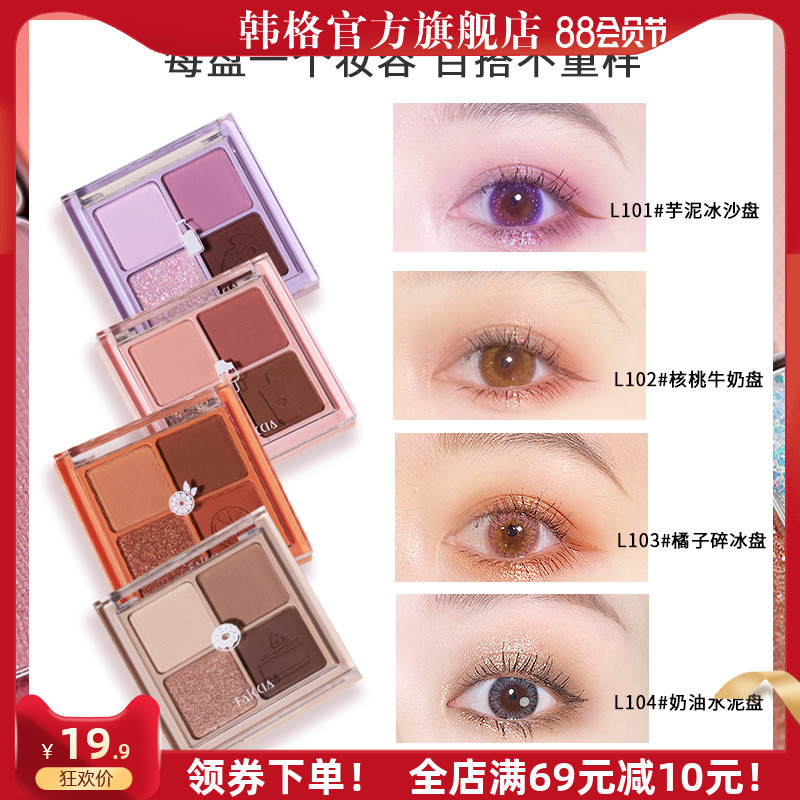 Little red book recommends the national makeup to be careful with 4 color eyes and shadow matte pearl unicorn network red four - color eye disk