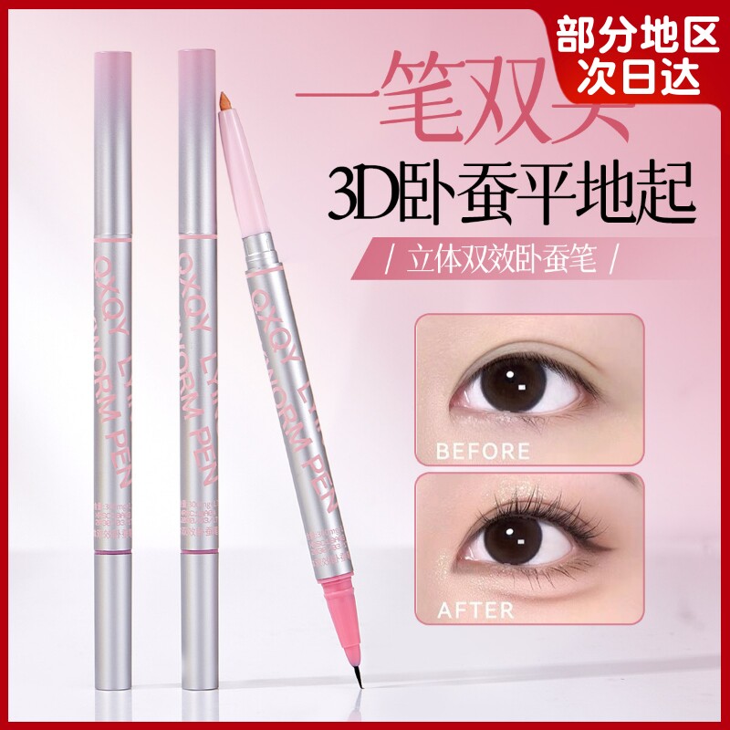 🌟纯欲易碎小哭包~卧蚕笔提亮卧蚕效果 -卧蚕笔-淘宝好物网