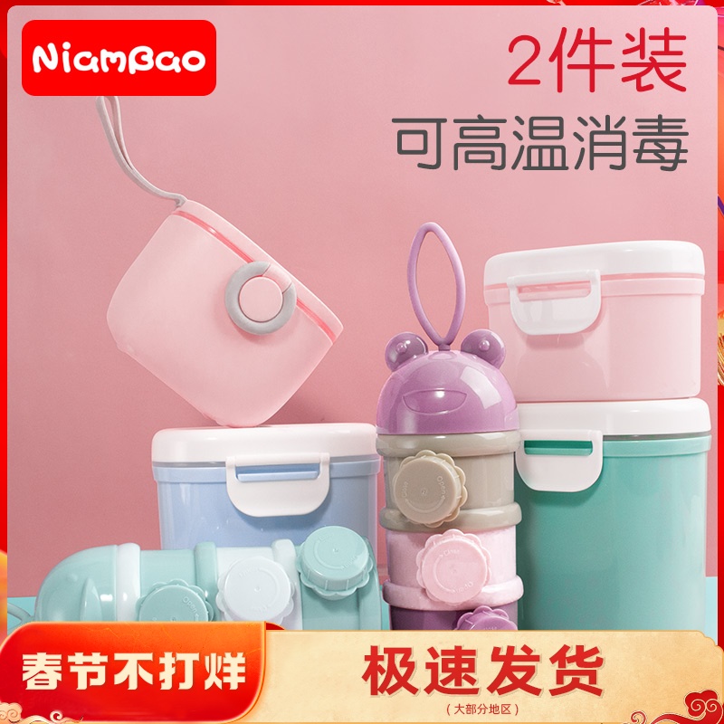 Baby milk powder box portable out-of-home rice flour sealed jar box divided into moisture-proof large-capacity food supplement storage