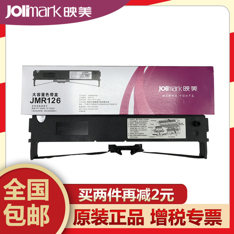 Yingmei dot matrix printer special ribbon core JMR130 FP-538K 612K 570KII 570K 538K 319K PF530KIII+ 630K+ 312K 620K+