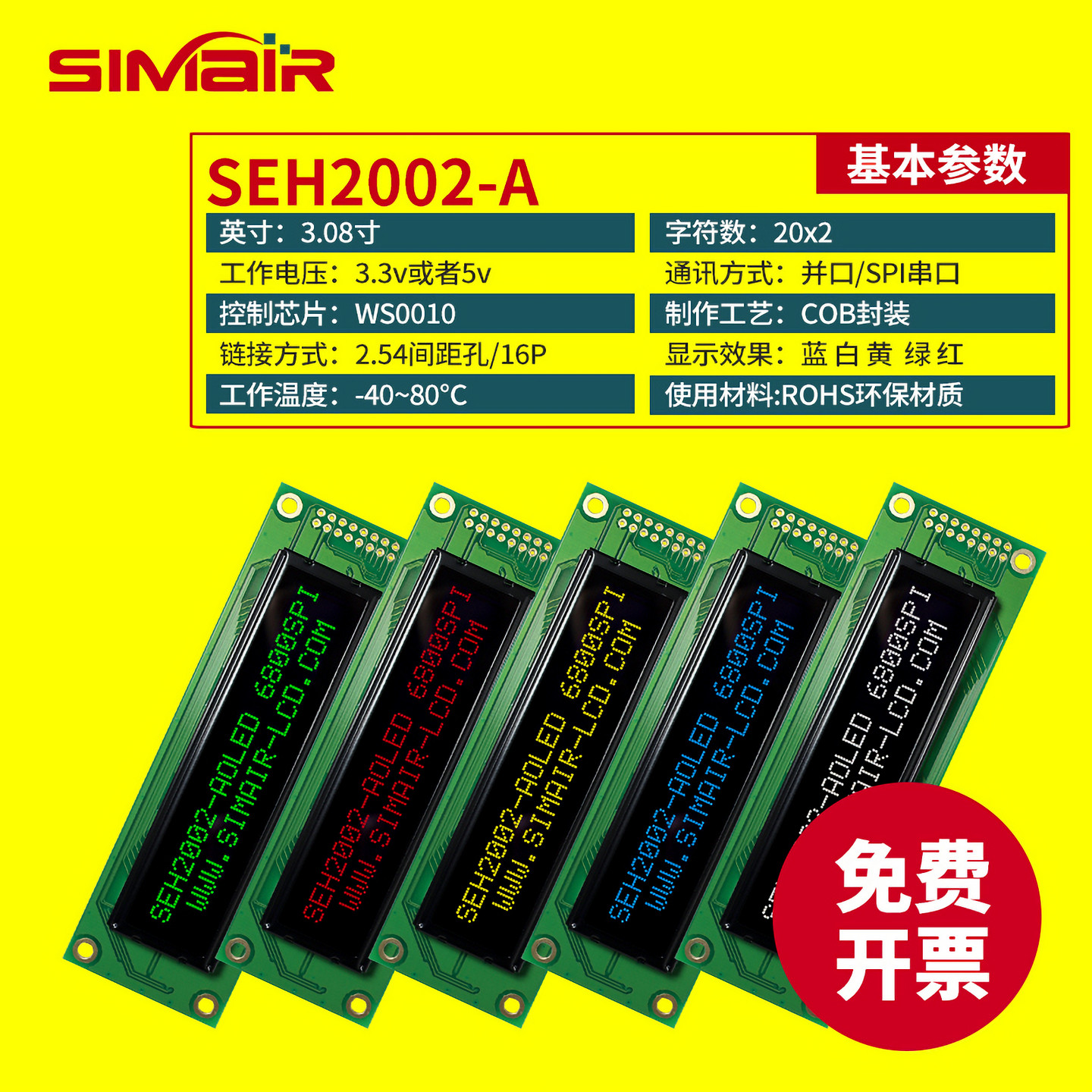 LCD2002A oled液晶模块 显示屏 高对比 原装点阵SPI串口WINSTAR