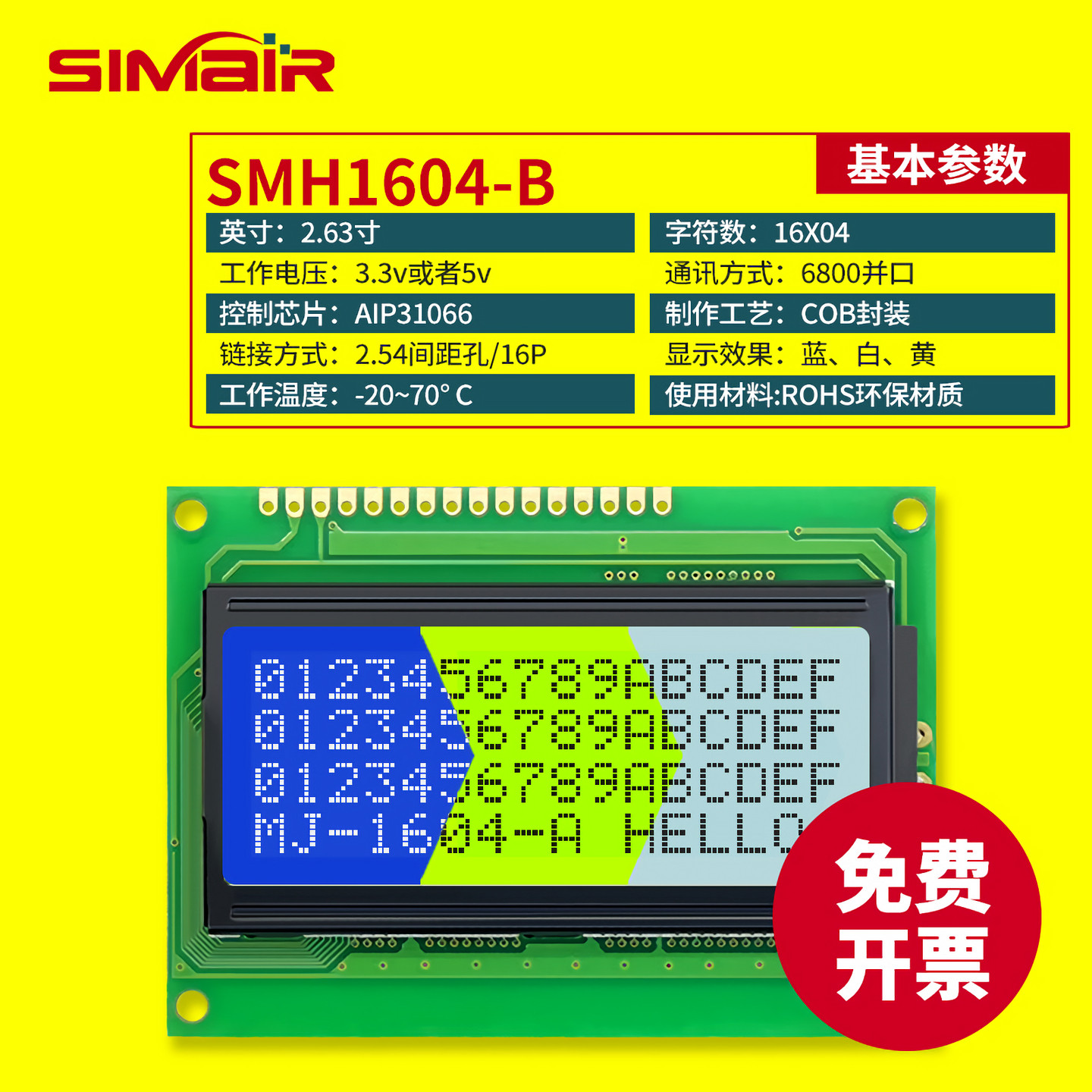 LCD1604B显示屏模块 16X4液晶屏 高清带英日字库 并口 黄绿 蓝5V