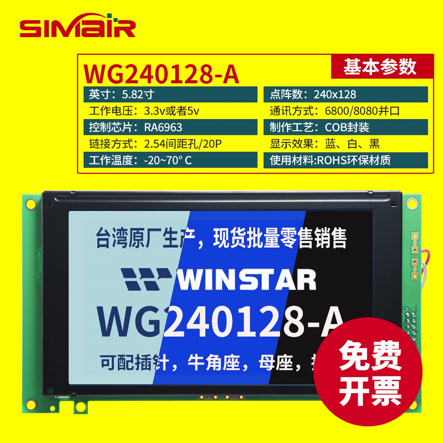 WG240128A液晶显示屏蓝 WINSTAR原装电梯液晶屏 LCD液晶模块 现货
