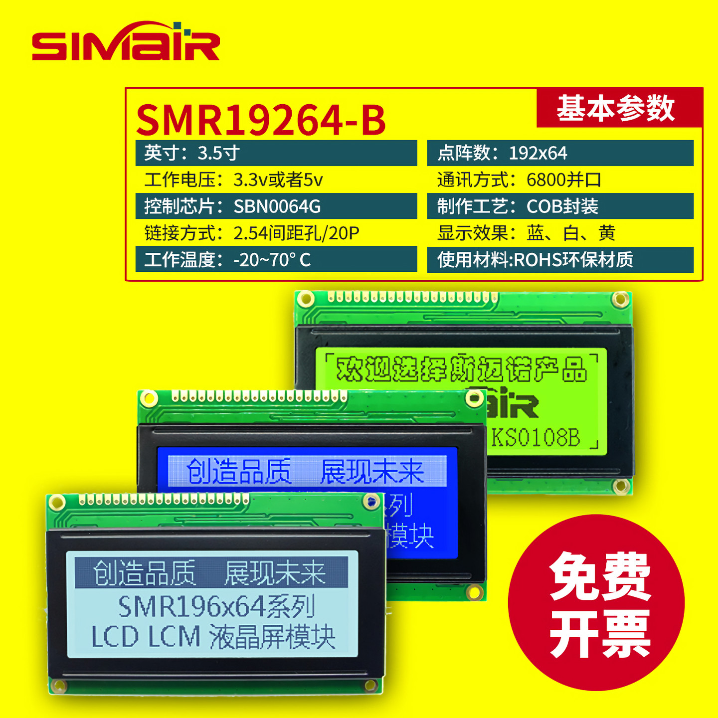 LCD液晶显示屏模块模组 19264B点阵 黄蓝灰白并口5V 3.3V 20PIN