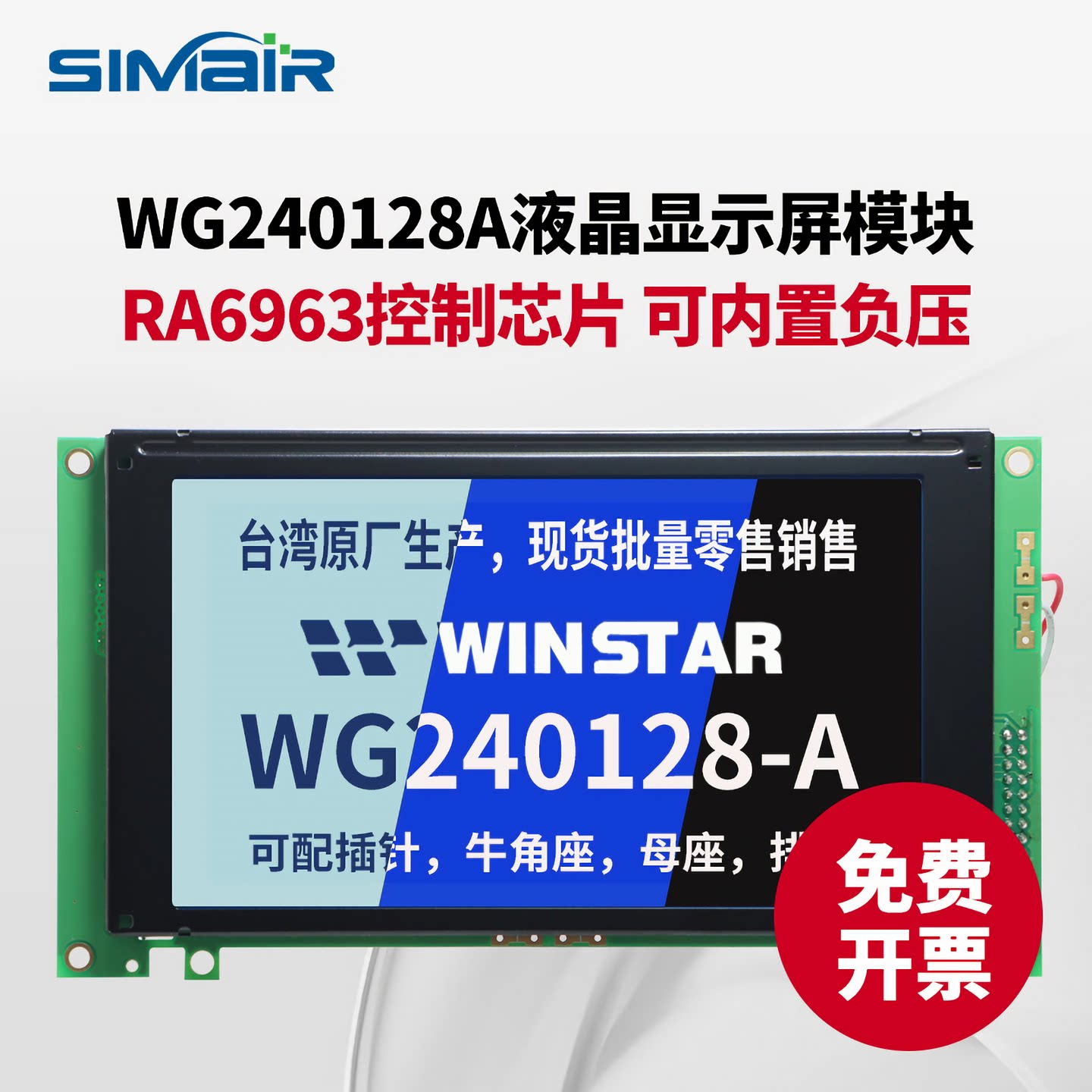 WG240128A液晶模块显示屏WINSTAR原装屏电梯屏高清 LCD带排线蓝屏
