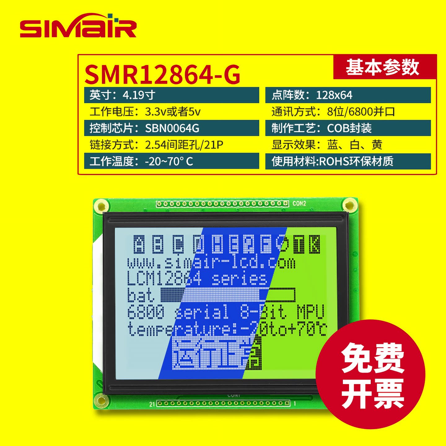 LCD大尺寸4.2显示器 液晶12864G点阵屏带背光 SBN0064G并口黄绿5V