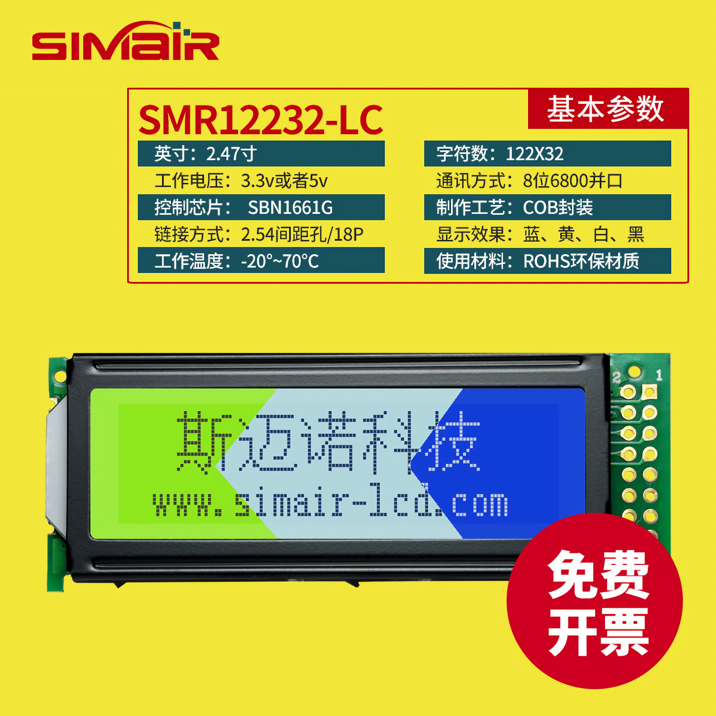 LCD12232LC液晶屏串口 图形点阵模块显示屏黄绿蓝灰白5V 厂家直销