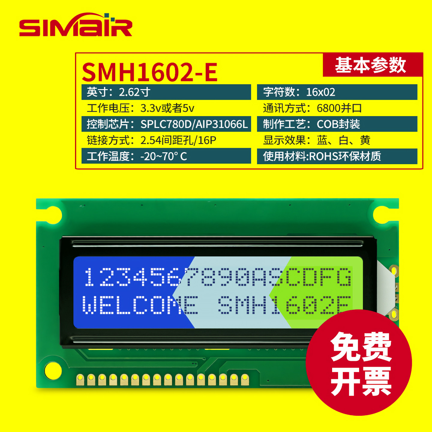 lcd液晶显示模块1602点阵屏 蓝带英日字库ST7066可定制俄阿拉伯语