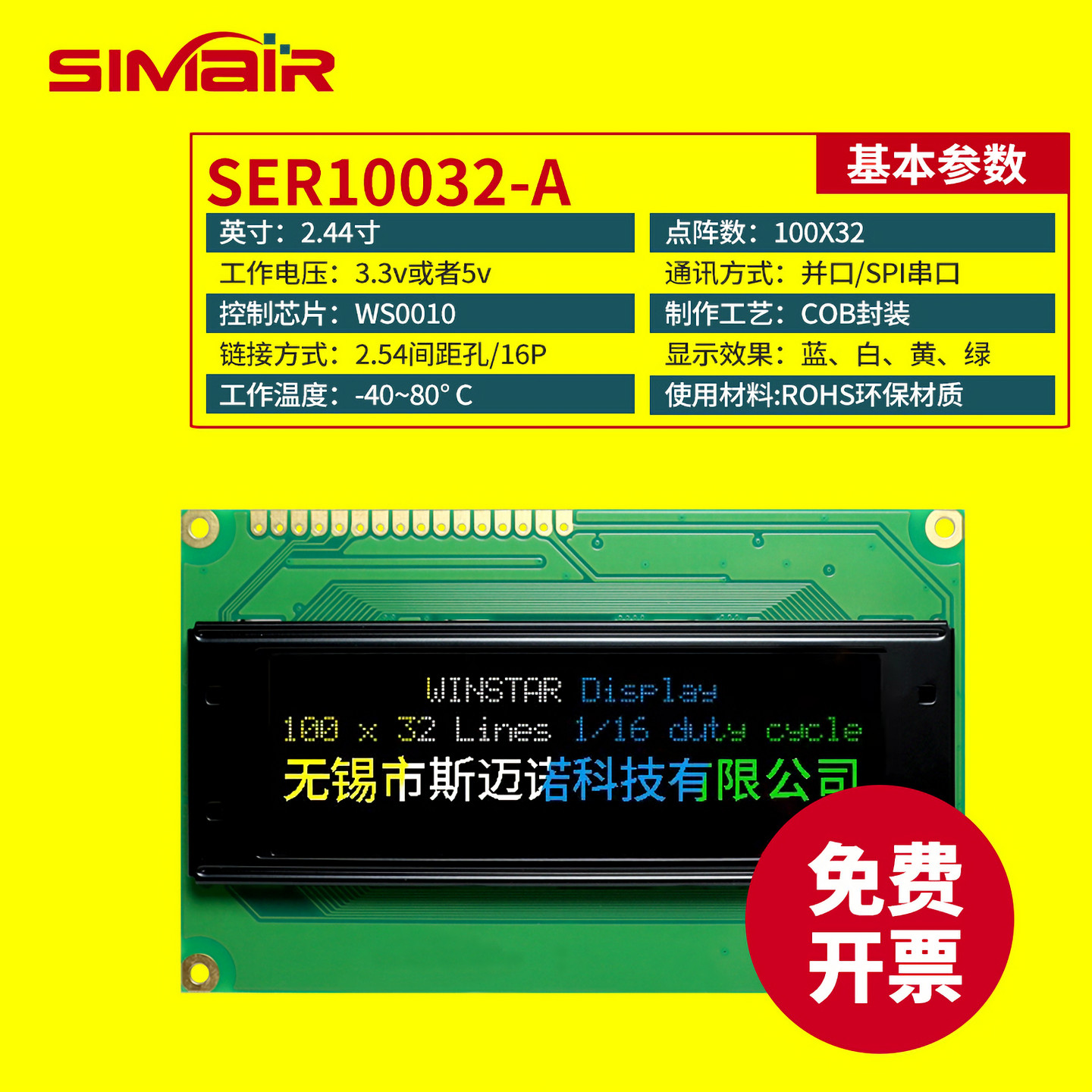 oled液晶显示屏模块  WEG10032A液晶串口 兼容常规lcd2004WINSTAR