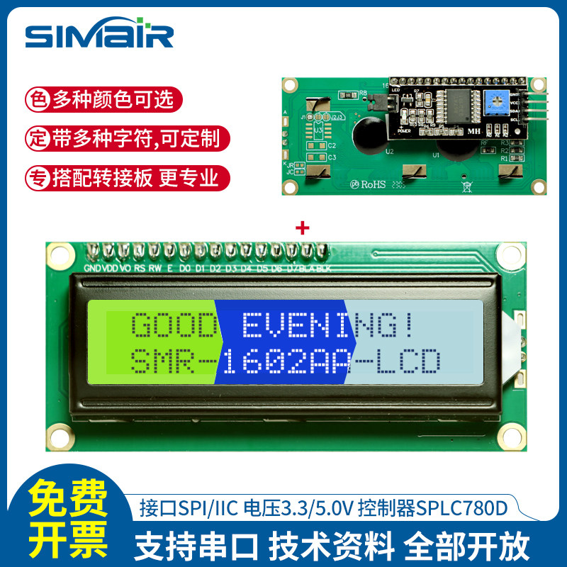 LCD1602A液晶显示屏 字符点阵屏模块I2C串口焊转接板 LED背光高清
