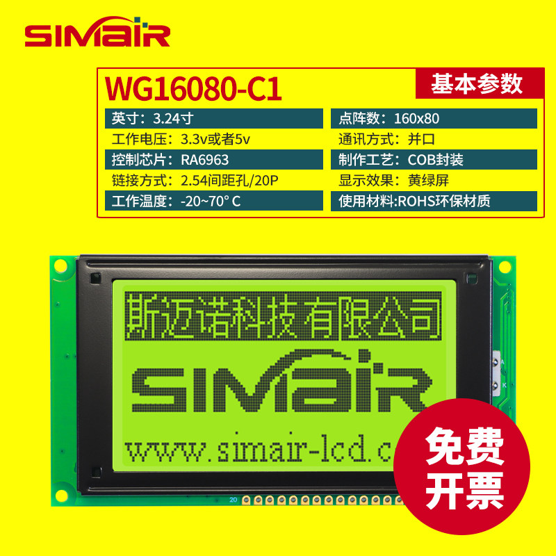 WG16080C1显示屏WINSTA lcd16080液晶屏5v显示屏模块兼容AG16080A