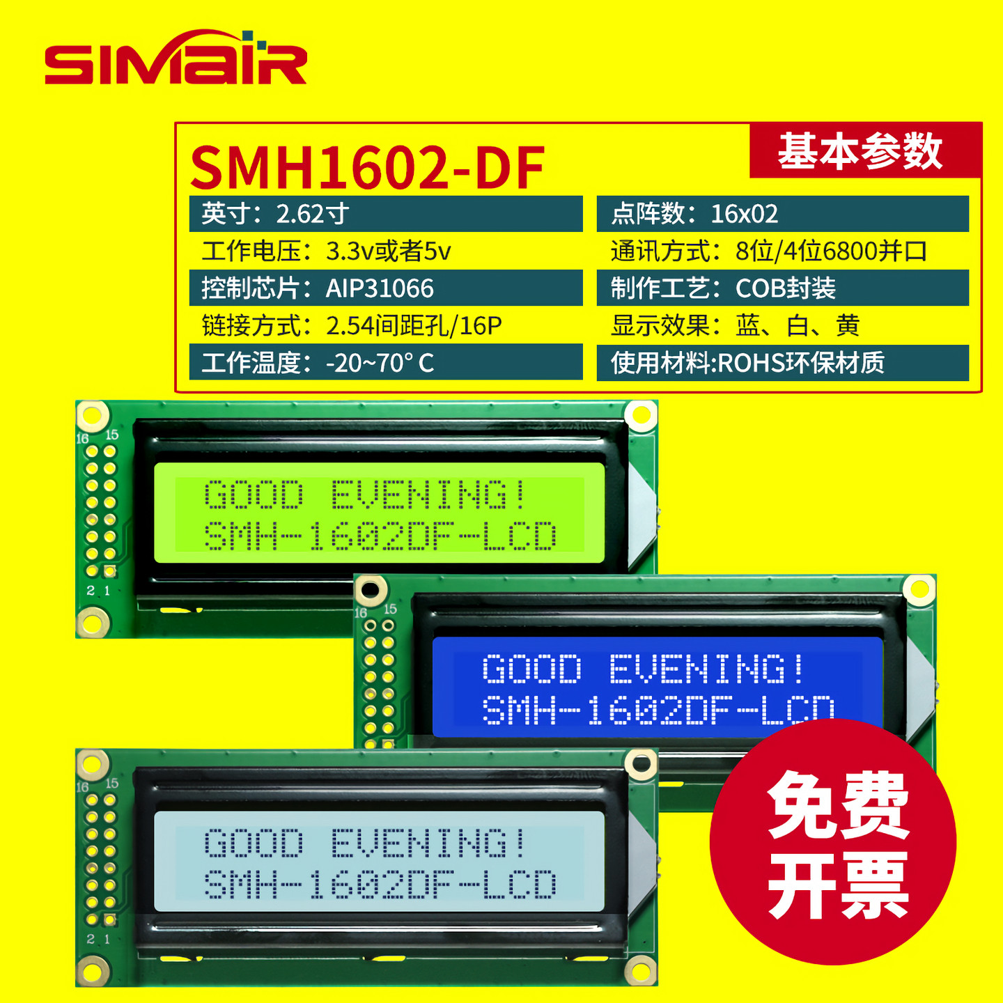 工业显示屏 LCD1602DF液晶屏模块字符点阵屏蓝5v高清并口双排接口