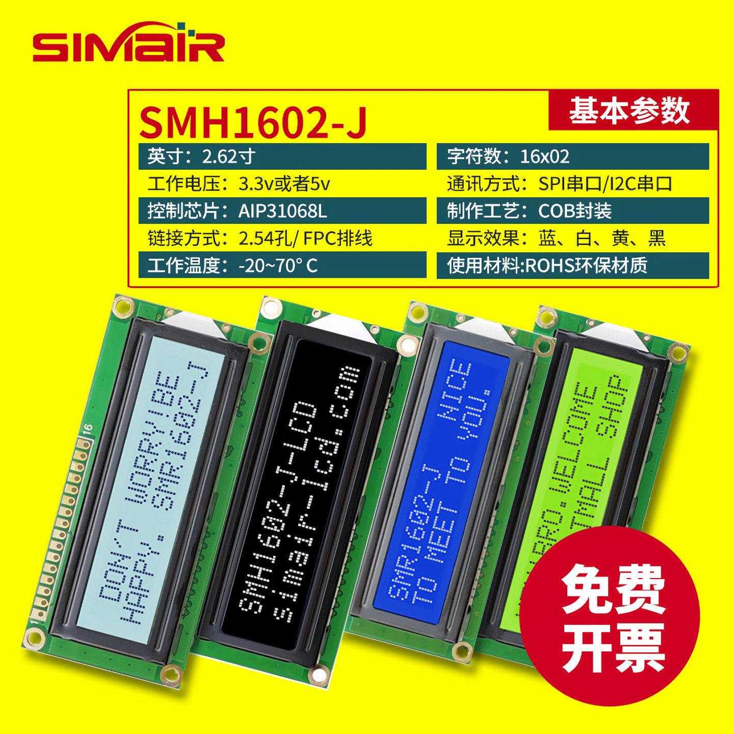 LCD1602液晶显示屏 IIC串口屏模块1602J字符点阵 FPC排线链接SPI