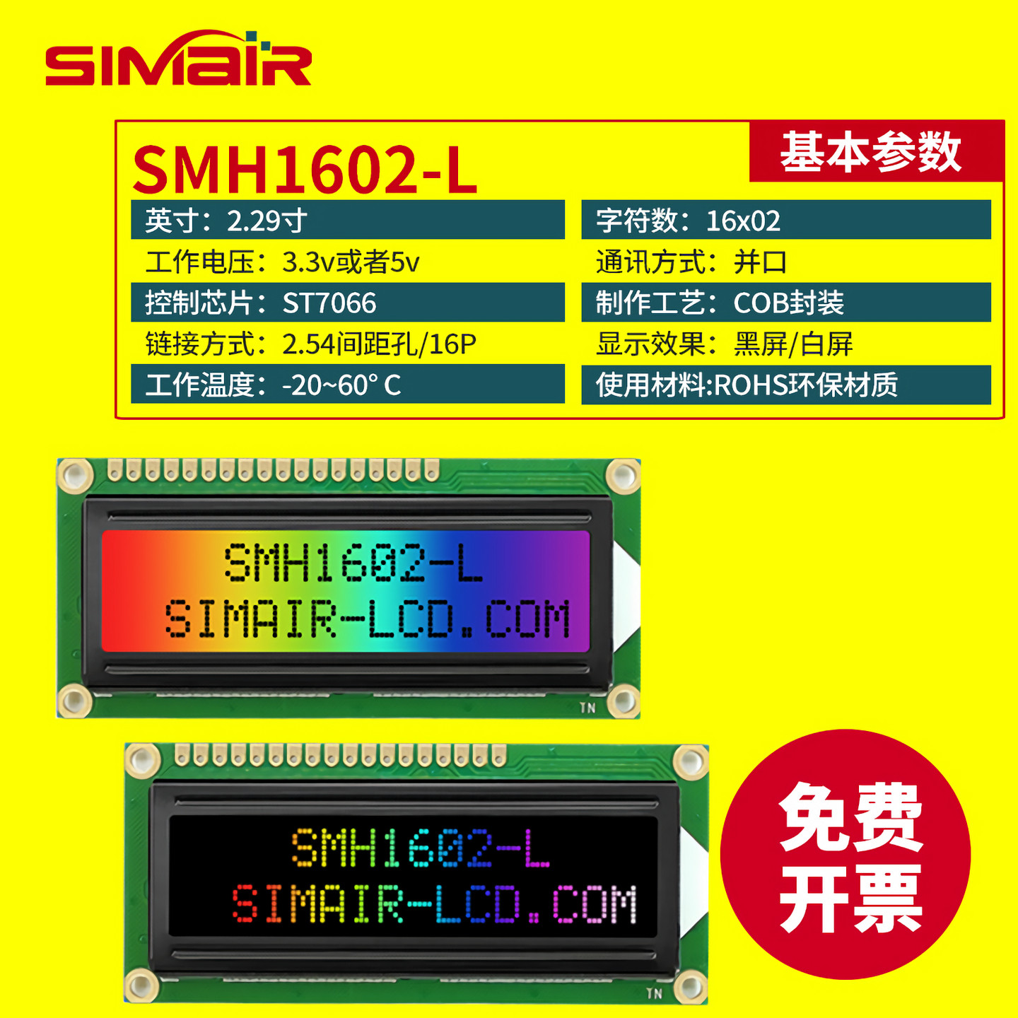 lcd1602L RGB液晶屏 灰白显示屏模块字符点阵彩色显示 带英日字库