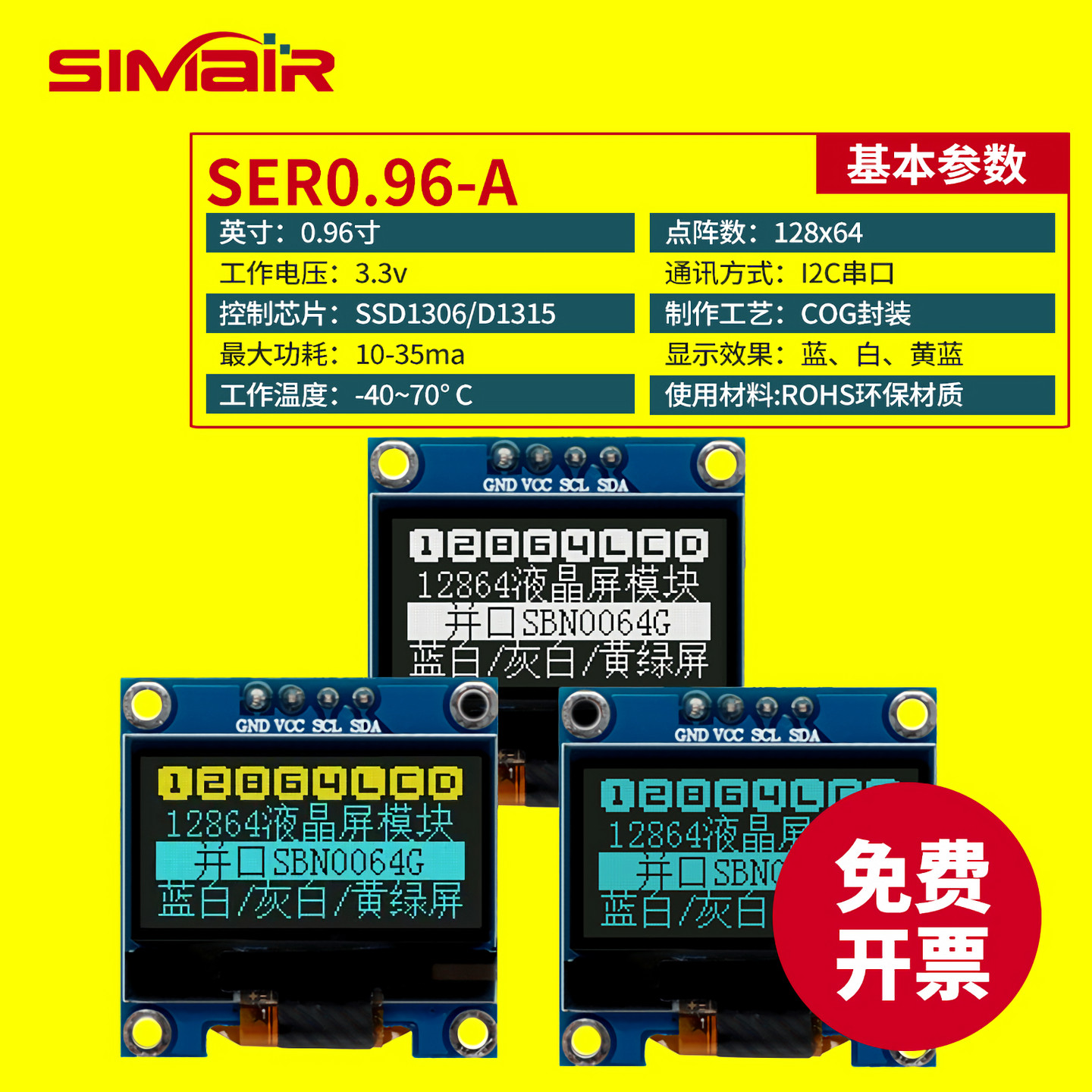 0.96A寸OLED液晶显示屏 12864oled点阵液晶模块 IIC串口 黄焊插针