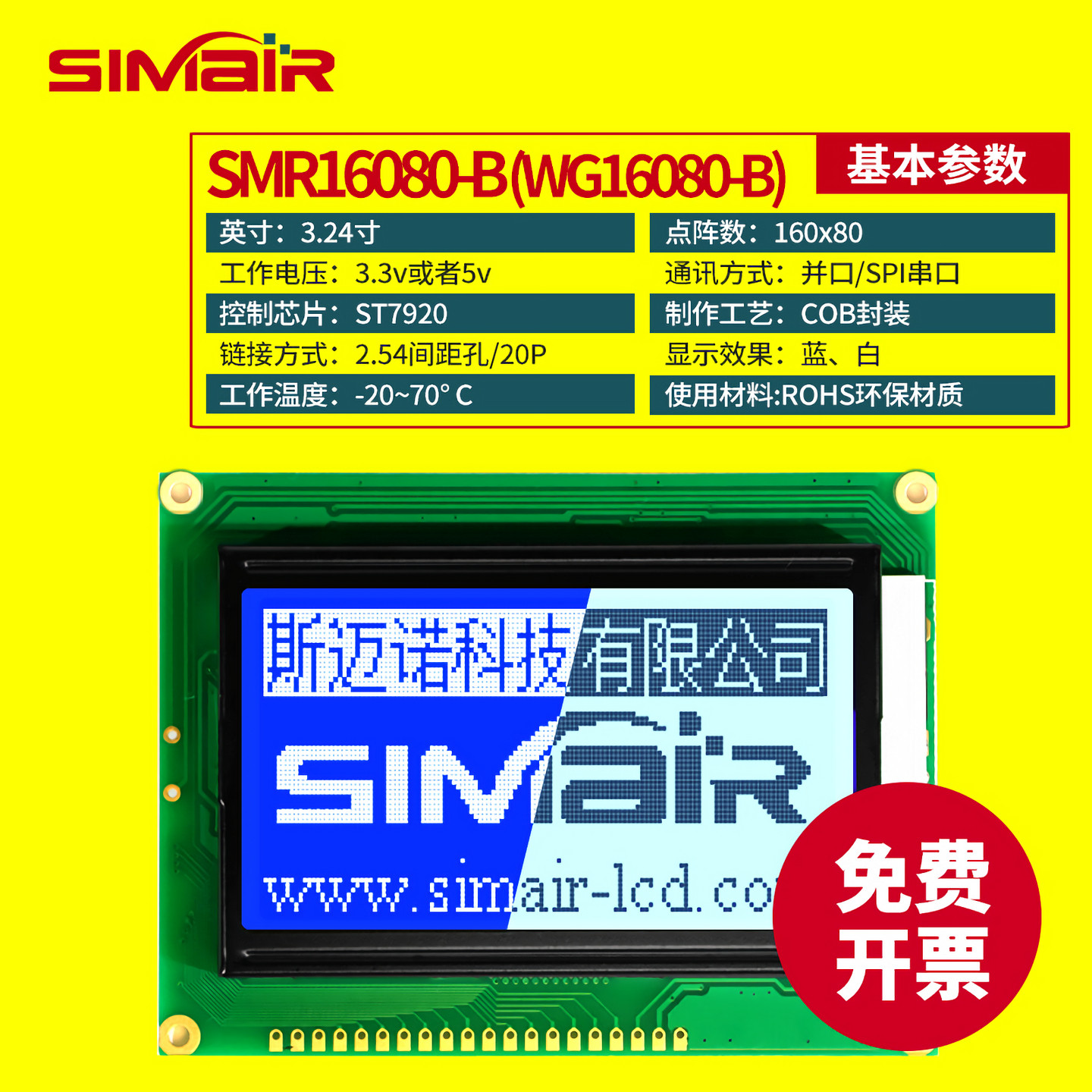 WG16080B液晶屏模组 LCD显示模块灰白屏 7981控制器 WINSTAR现货