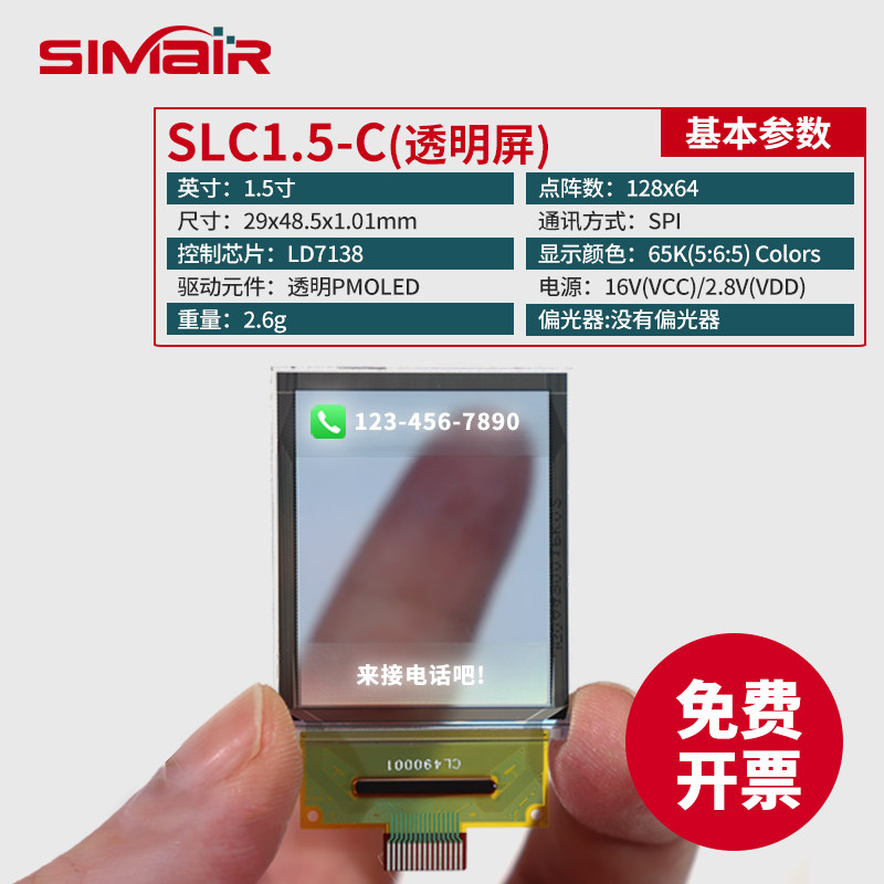1.5C寸彩色透明OLED显示屏 设备分辨率12864 驱动LD7138插接15pin