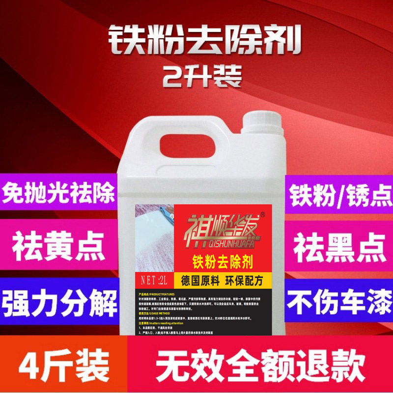 Large barrel of iron powder remover car wheel rust cleaning and decontamination white car cleaning white paint surface rust removal to yellow spots