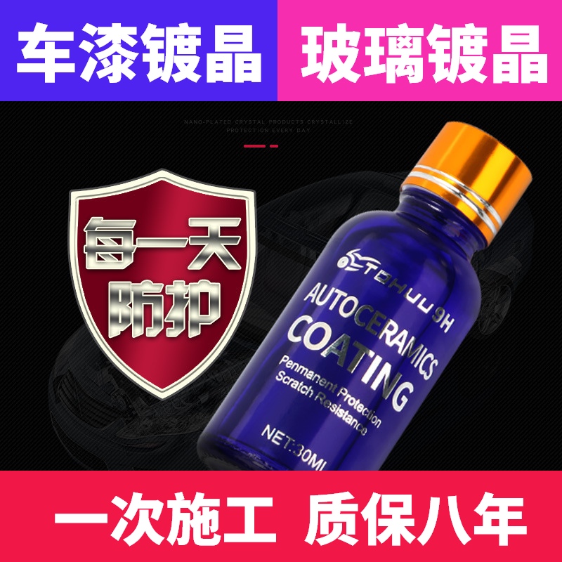 Car crystal-plated nano-crystal coating German agent liquid glass set 9h Dujing car paint seal glaze gold-plated