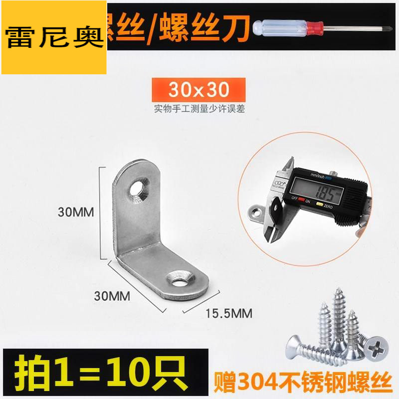Stainless steel corner code wood table and chair cabinet wardrobe fixed connector 90 degrees right angle horse layer plate support L-type