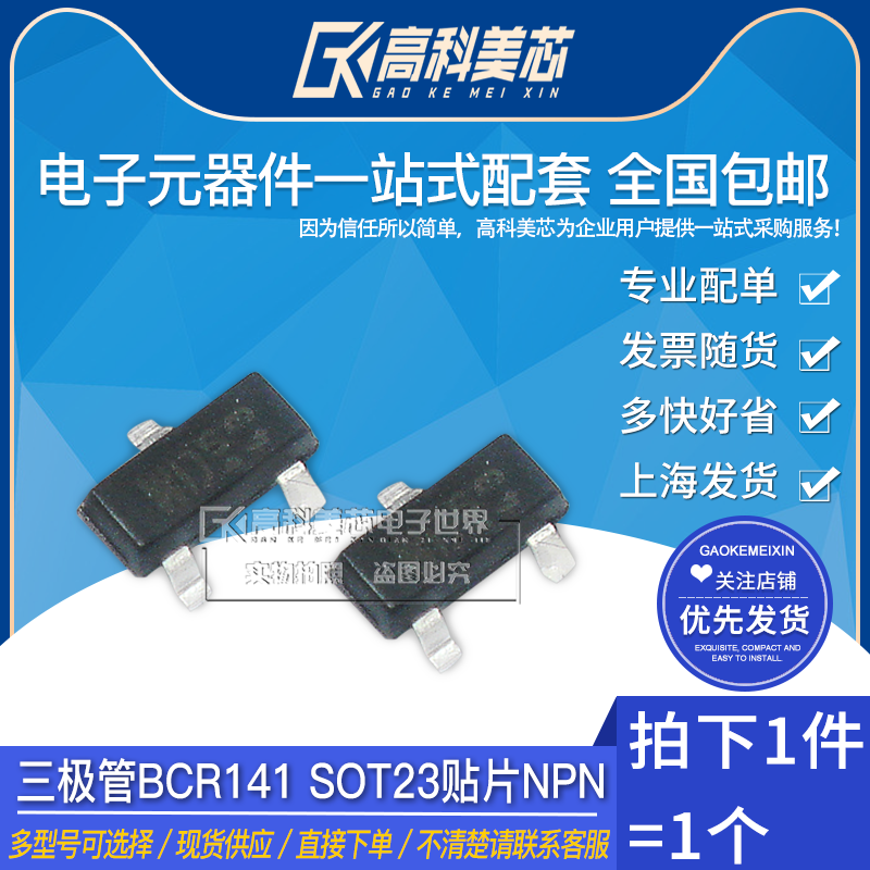 High Comey Core Cloud Noodes BCR141 SOT23 patch bipolar crystalline silicon NPN (1)