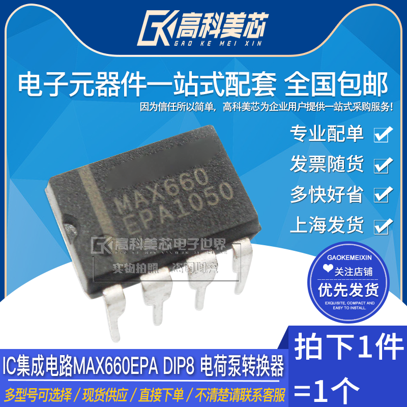 High-tech core Yunye IC integrated circuit MAX660EPA DIP8 charge pump converter (one)