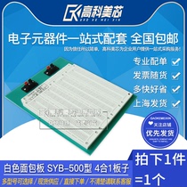 Gaokemei core Yunye white bread board experimental board SYB-500 type 4 in 1 board test board (one piece)